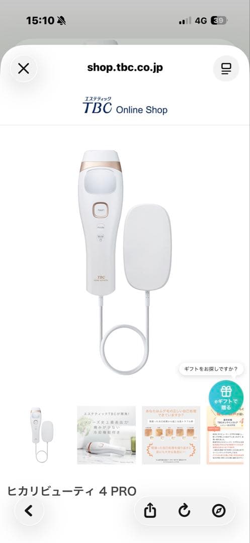 ヒカリビューティ 4 PRO ホワイト