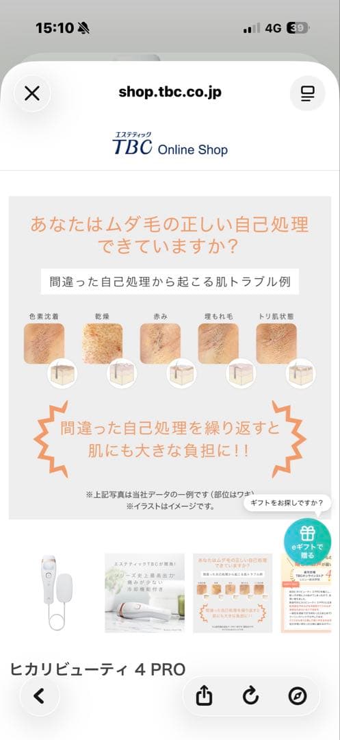 ヒカリビューティ 4 PRO ホワイト