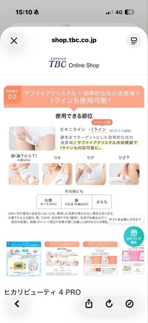 ヒカリビューティ 4 PRO ホワイト