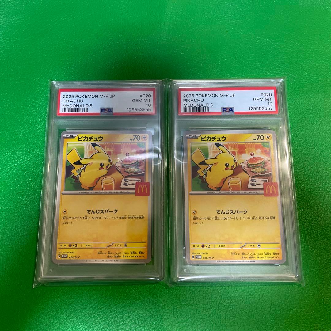2個セット　マクドナルド　ピカチュウ psa10 h072