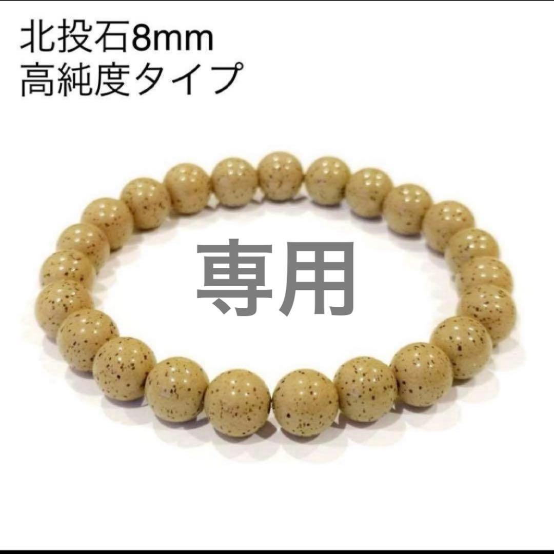 【専用】北投石 ブレスレット 健康