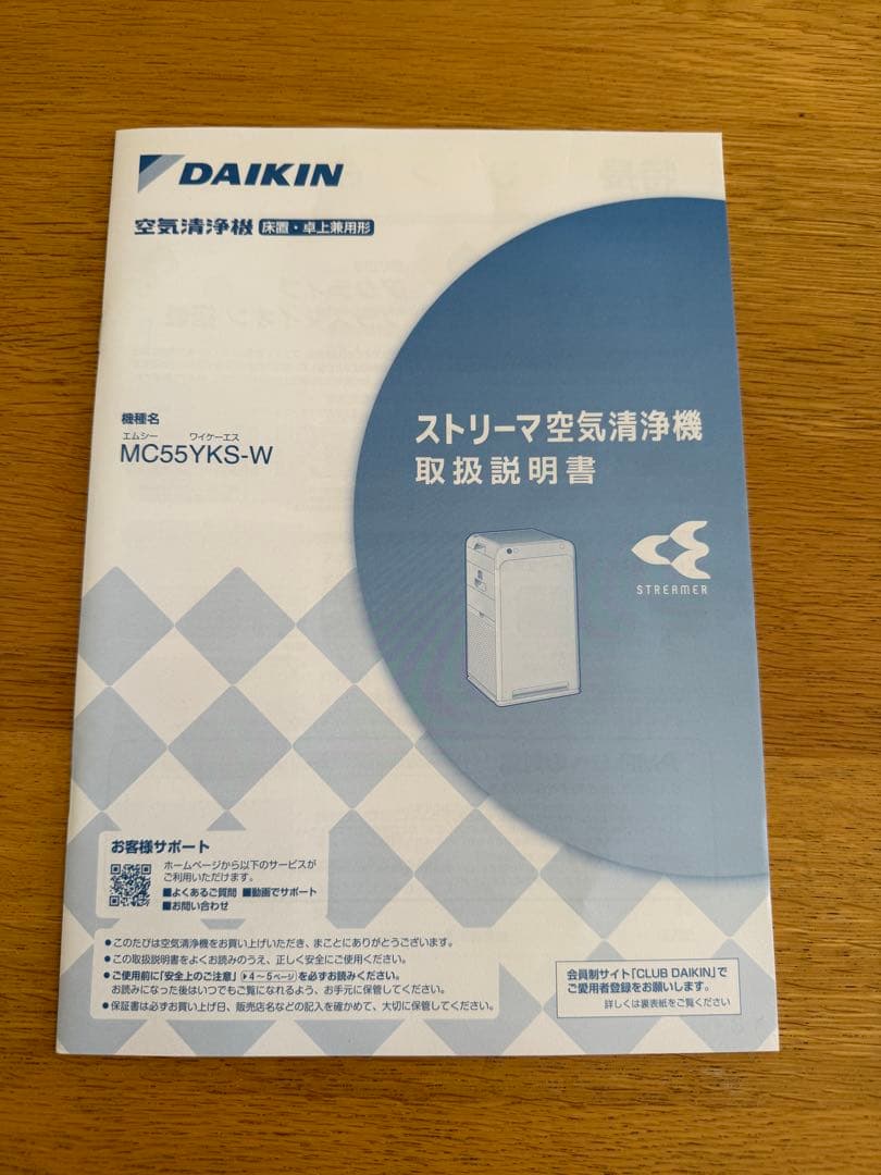 MC55YKS-W 空気清浄機 2021年製