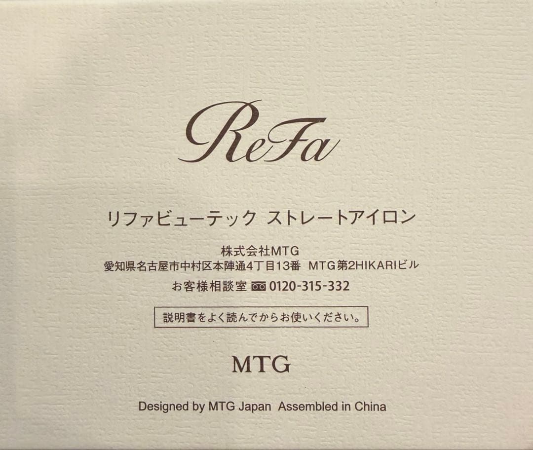 【開封中身確認のみ・未使用】ReFa リファ ストレートアイロン ホワイト