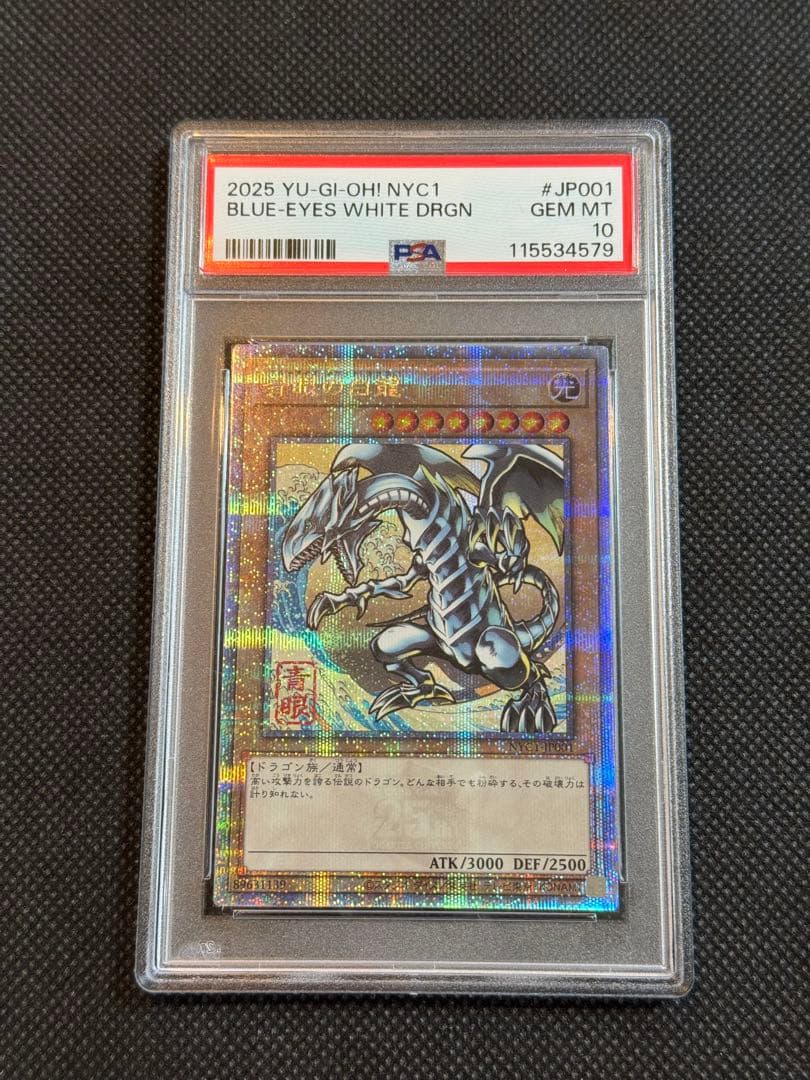 青眼の白龍 郵便局 NYC1 ブルーアイズホワイトドラゴン　psa10