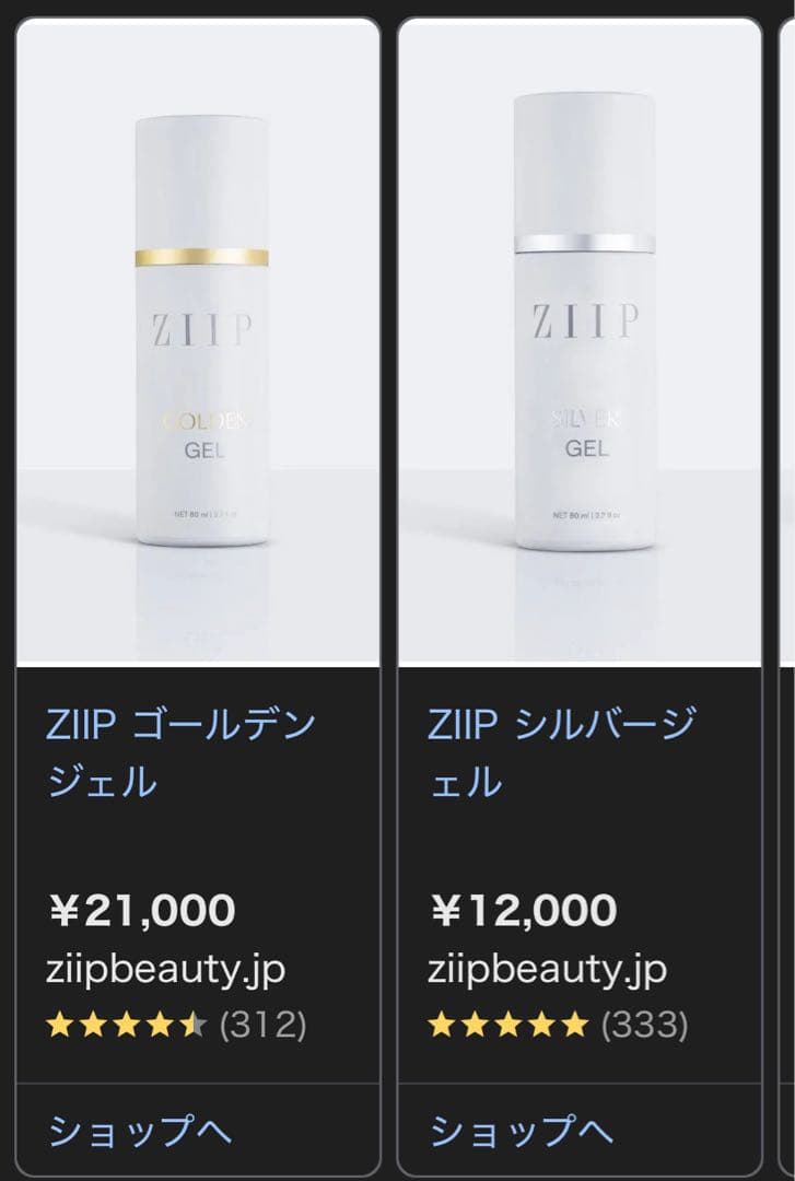 ziip 美顔器 美容液ジェル2本付き