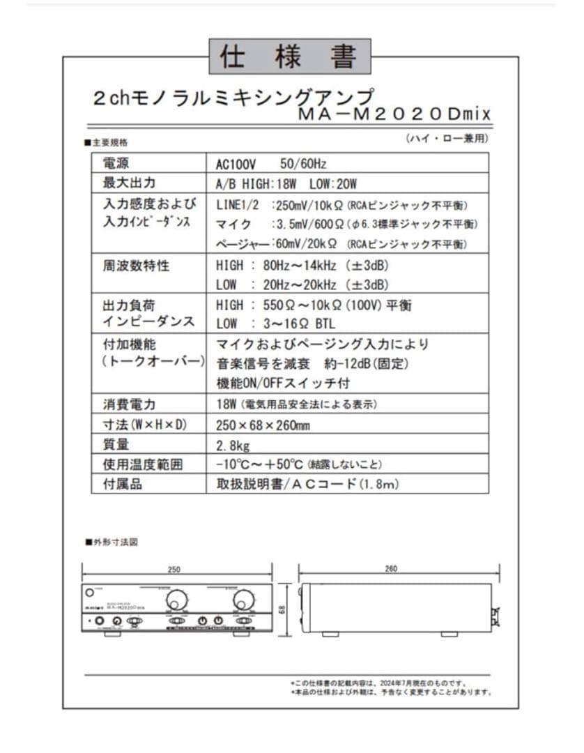 MA-M2020Dmix 2chモノラルミキシングアンプ