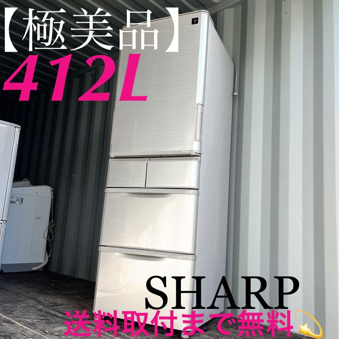 157取付無料！SHARPプラズマクラスター搭載スタイリッシュシルバー大型冷蔵庫