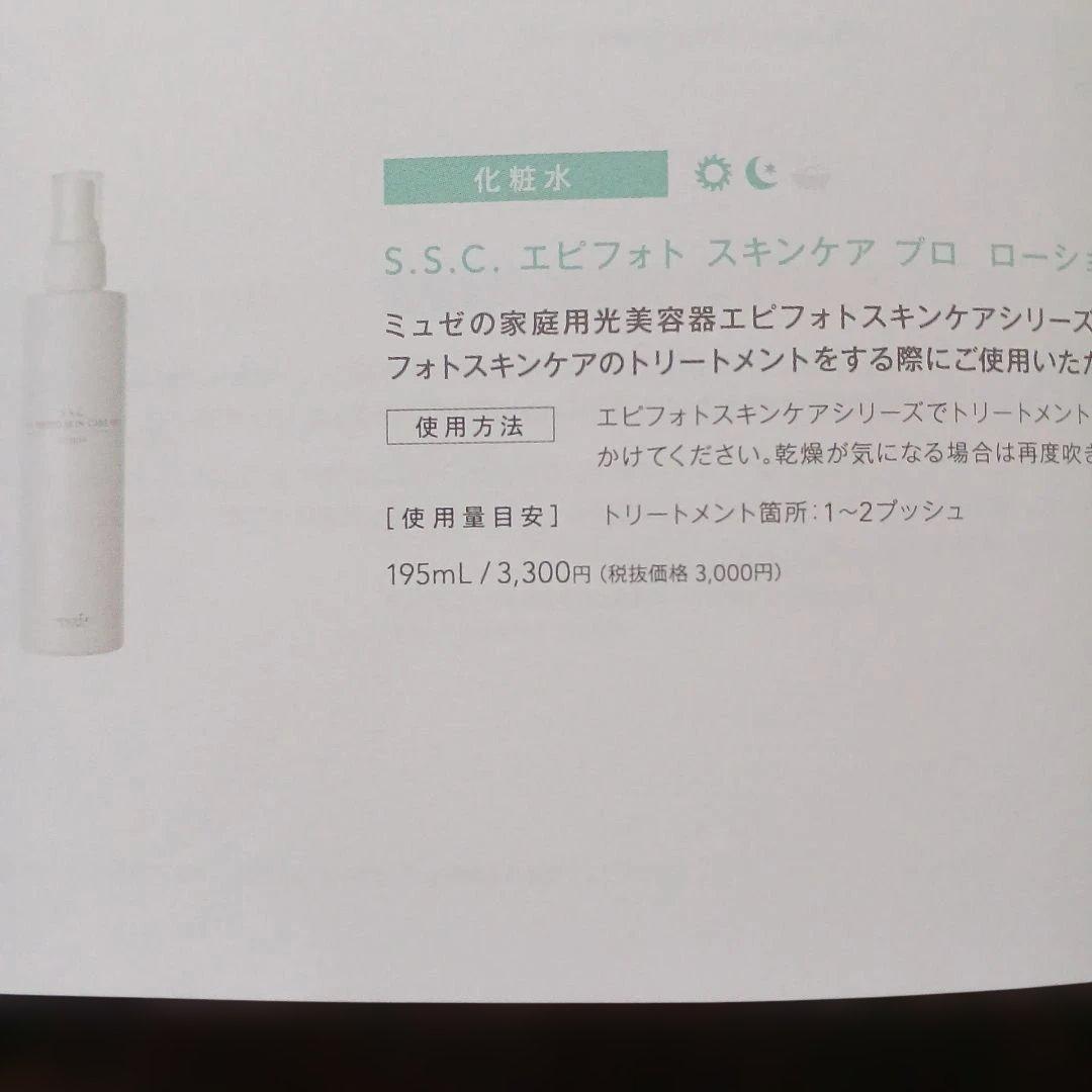【新品】ミュゼプラチナム musee skin effector 美顔器