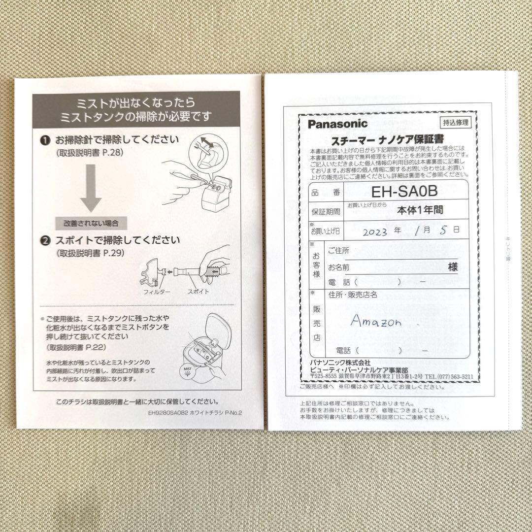 【美品】Panasonic EH-SA0B フェイススチーマー