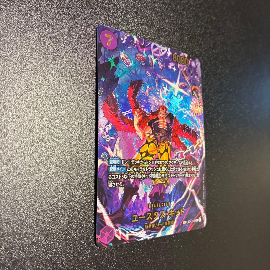 ユースタス・キッド R-SPC [EB04-039]「エッグヘッドクライシス」)