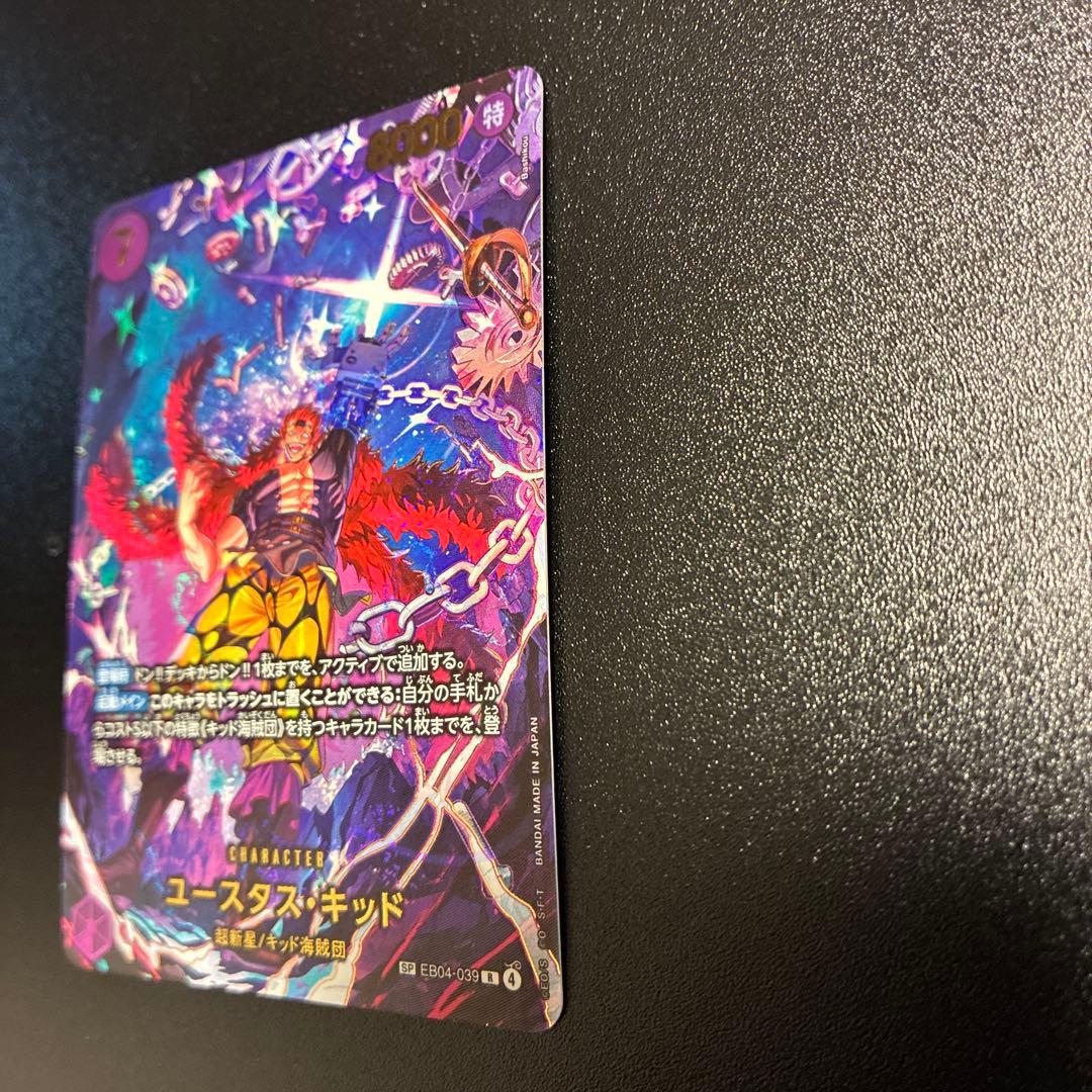 ユースタス・キッド R-SPC [EB04-039]「エッグヘッドクライシス」)