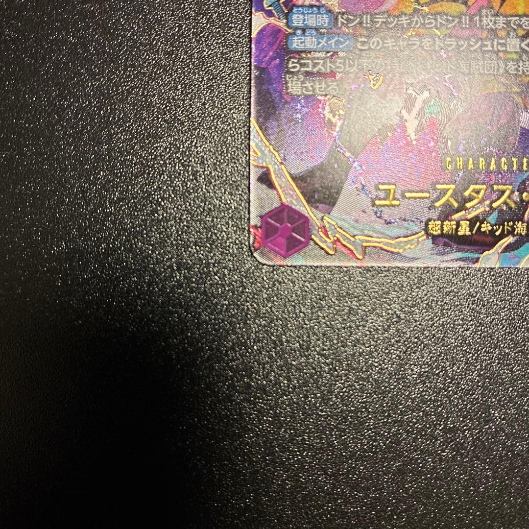 ユースタス・キッド R-SPC [EB04-039]「エッグヘッドクライシス」)