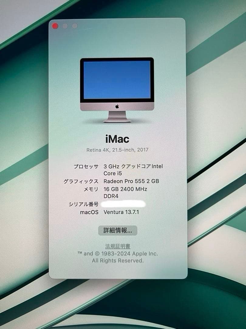 iMac Retina 4K 21.5インチ　2017