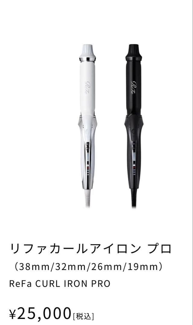 リファ　カールアイロンプロ(ホワイト・32mm)