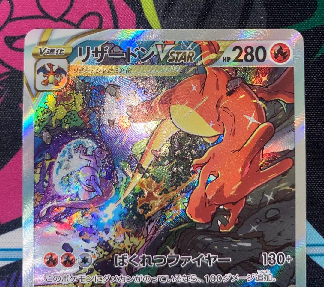 リザードンvstar sar ミュウツーvstar sar