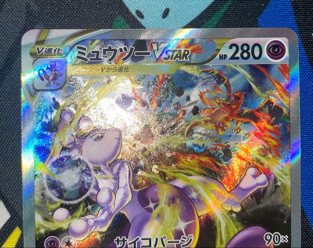 リザードンvstar sar ミュウツーvstar sar