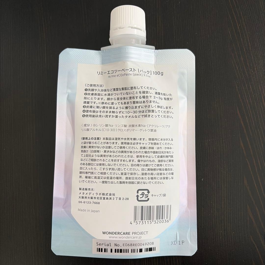 re_meリミーエコツーペースト炭酸ガス療法用ペースト　一般用