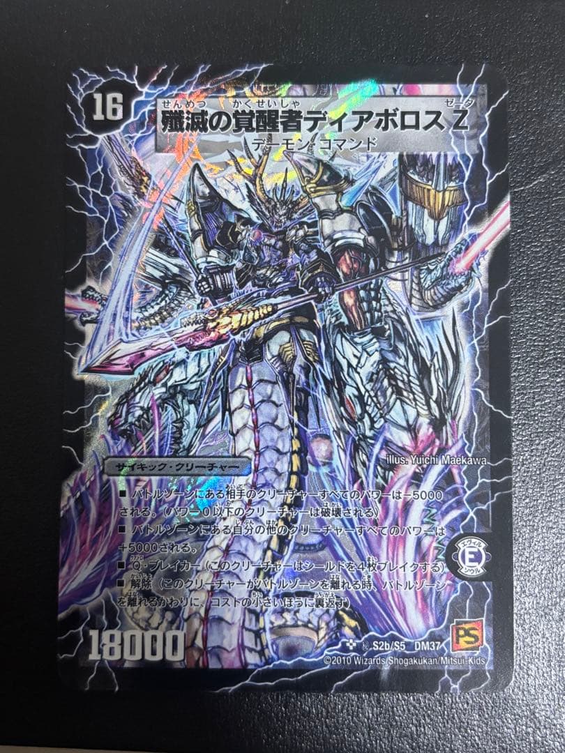 殲滅の覚醒者ディアボロスZ シークレット/ 時空の封殺ディアスZ