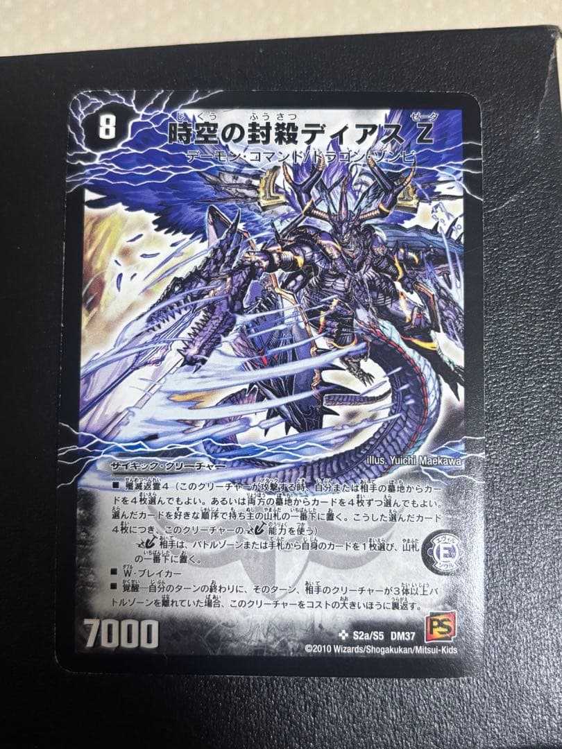殲滅の覚醒者ディアボロスZ シークレット/ 時空の封殺ディアスZ