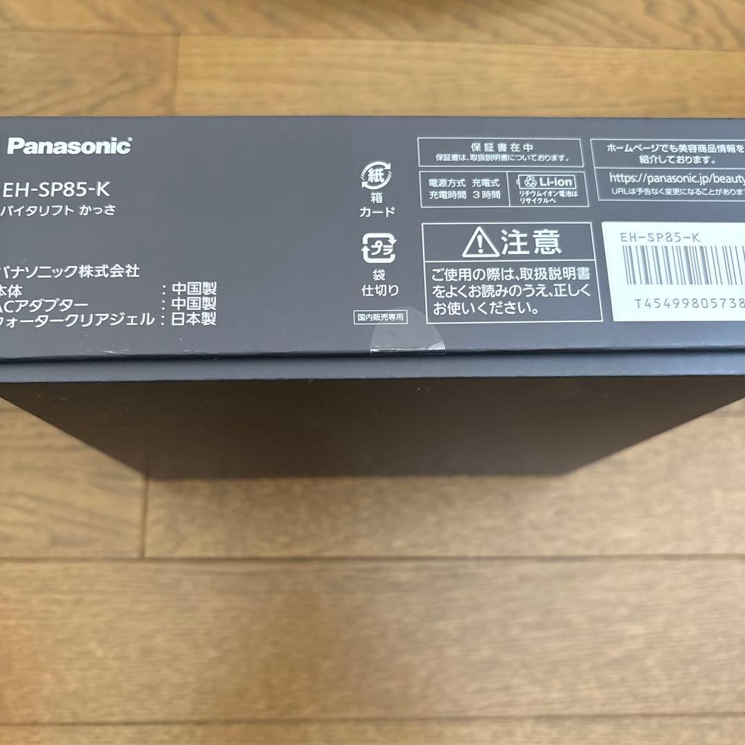 Panasonic EH-SP85-K BLACK バイタリフト かっさ