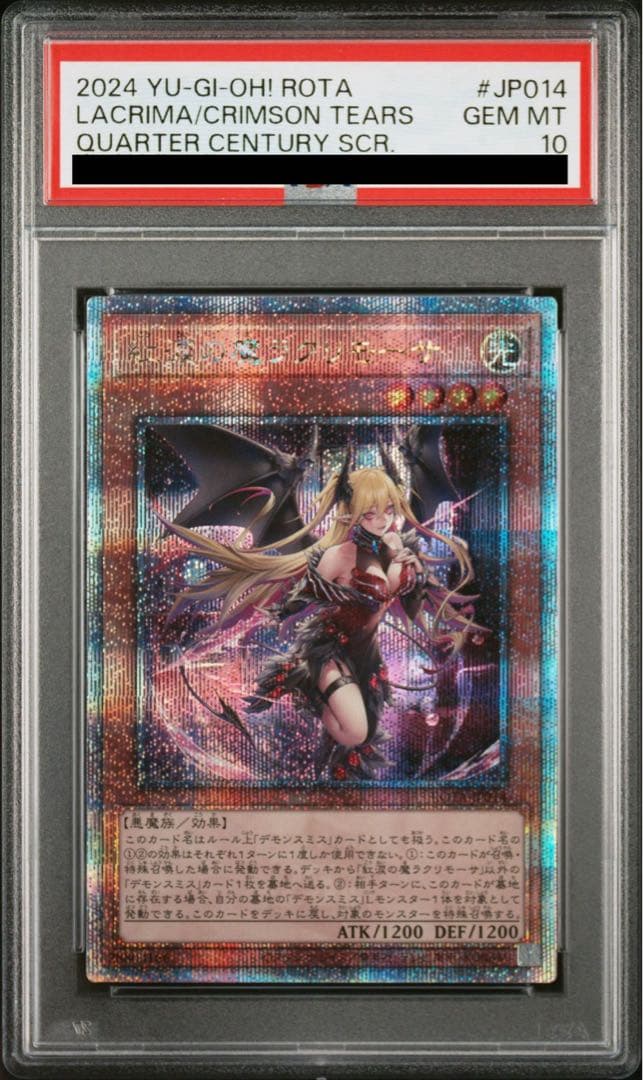 遊戯王 紅涙の魔ラクリモーサ クオシク 25th PSA10