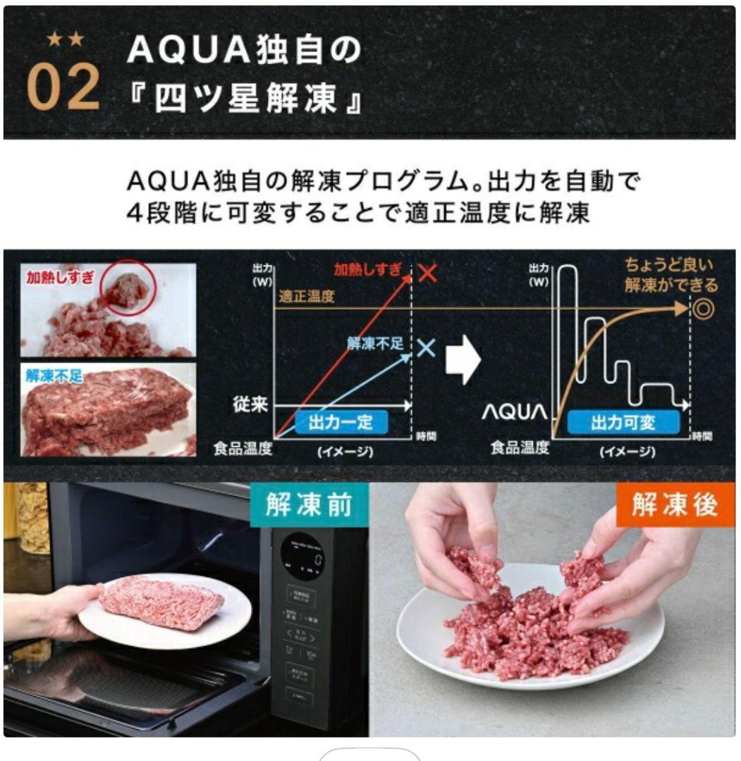リファビッシュ品☆極美品AQUA電子レンジフラットテーブル AQM-KF20A黒