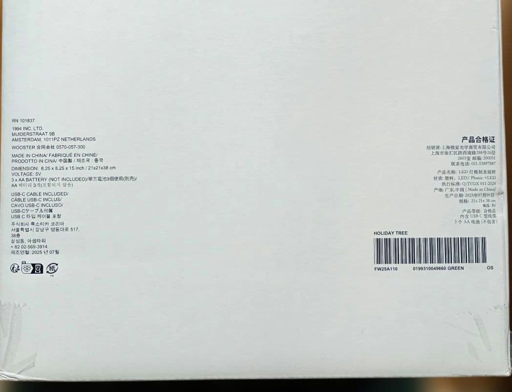 小物 Supreme / 15 Holiday Tree