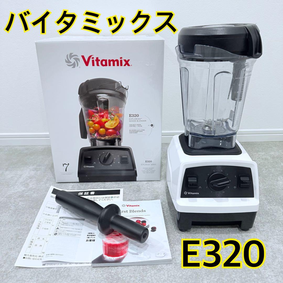 バイタミックス E320 vm0202 高性能ブレンダー 2L