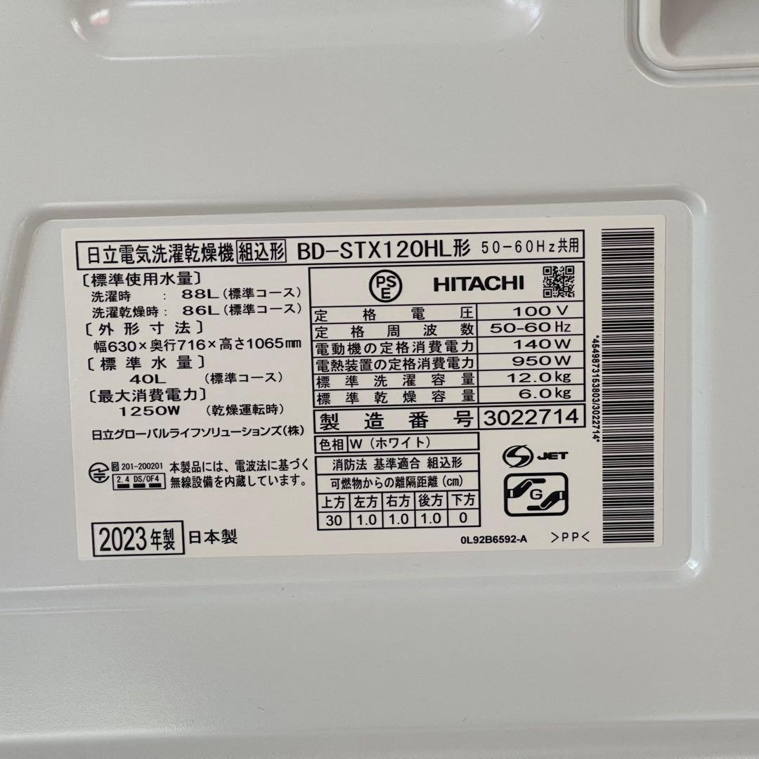 都内23区配送無料✨設置まで❗️日立　ドラム式洗濯乾燥機　2023年　美品