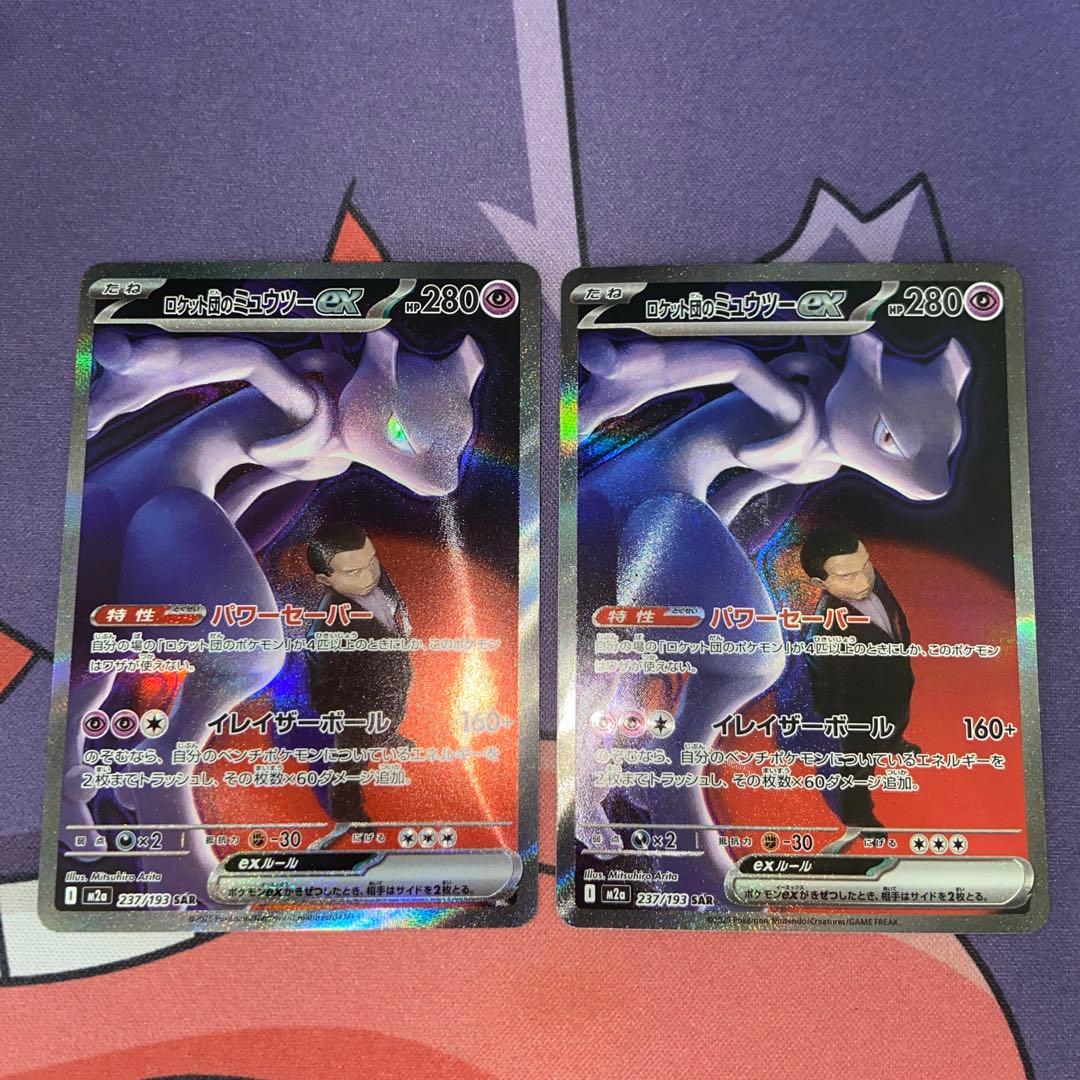 ロケット団のミュウツーex SAR×2