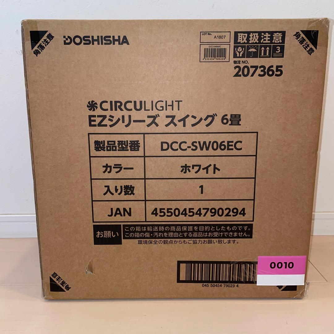 新品 DOSHISHA ドウシシャ DCC-SW06EC サーキュライト