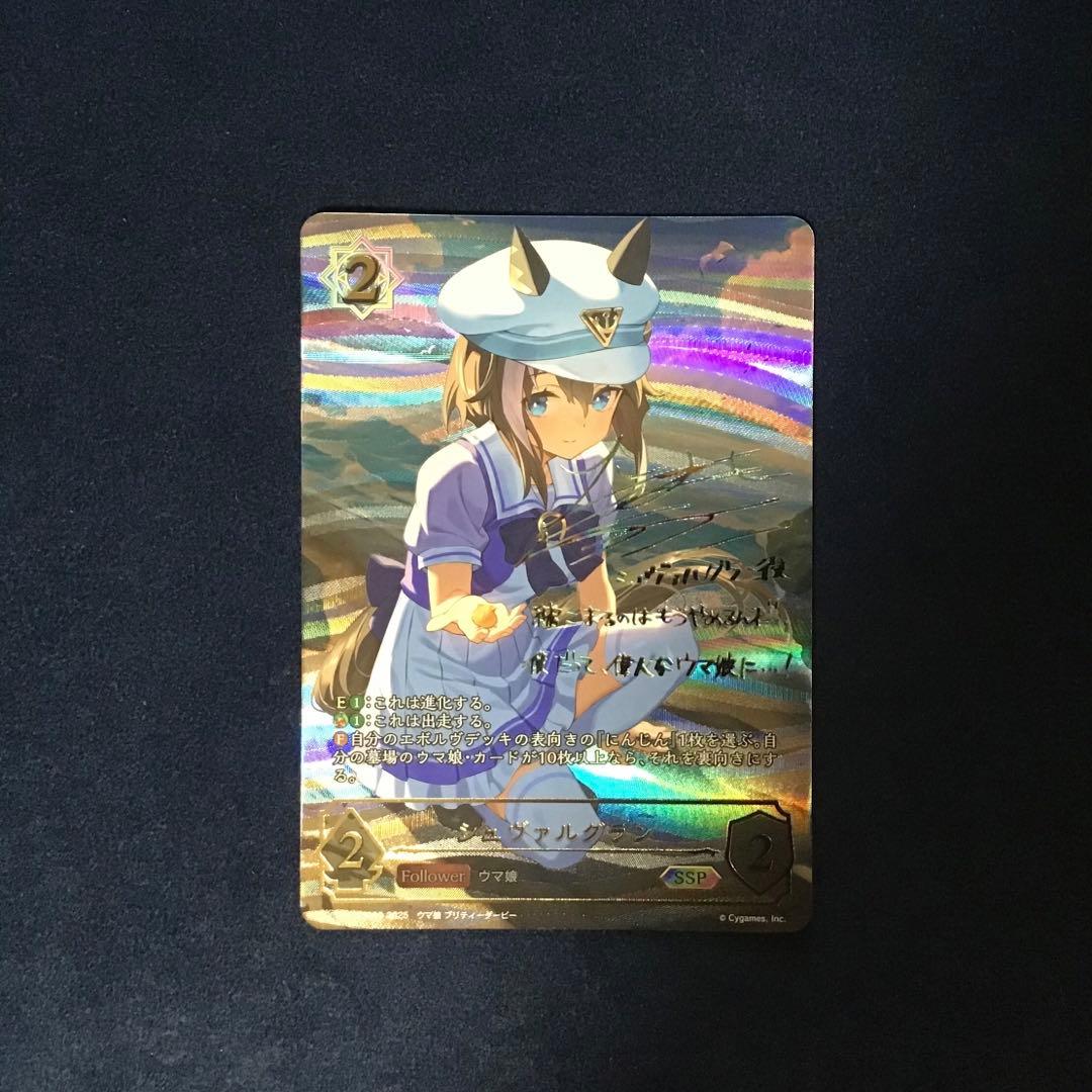 シャドウバースエボルヴ　シュヴァルグラン SSP サイン