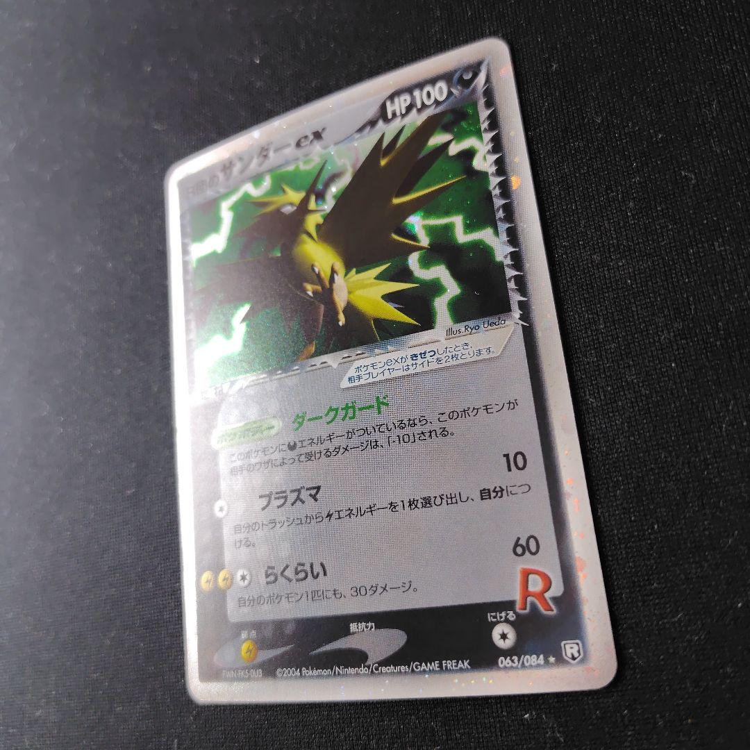 ポケカ R団のサンダーex 1枚 063 084