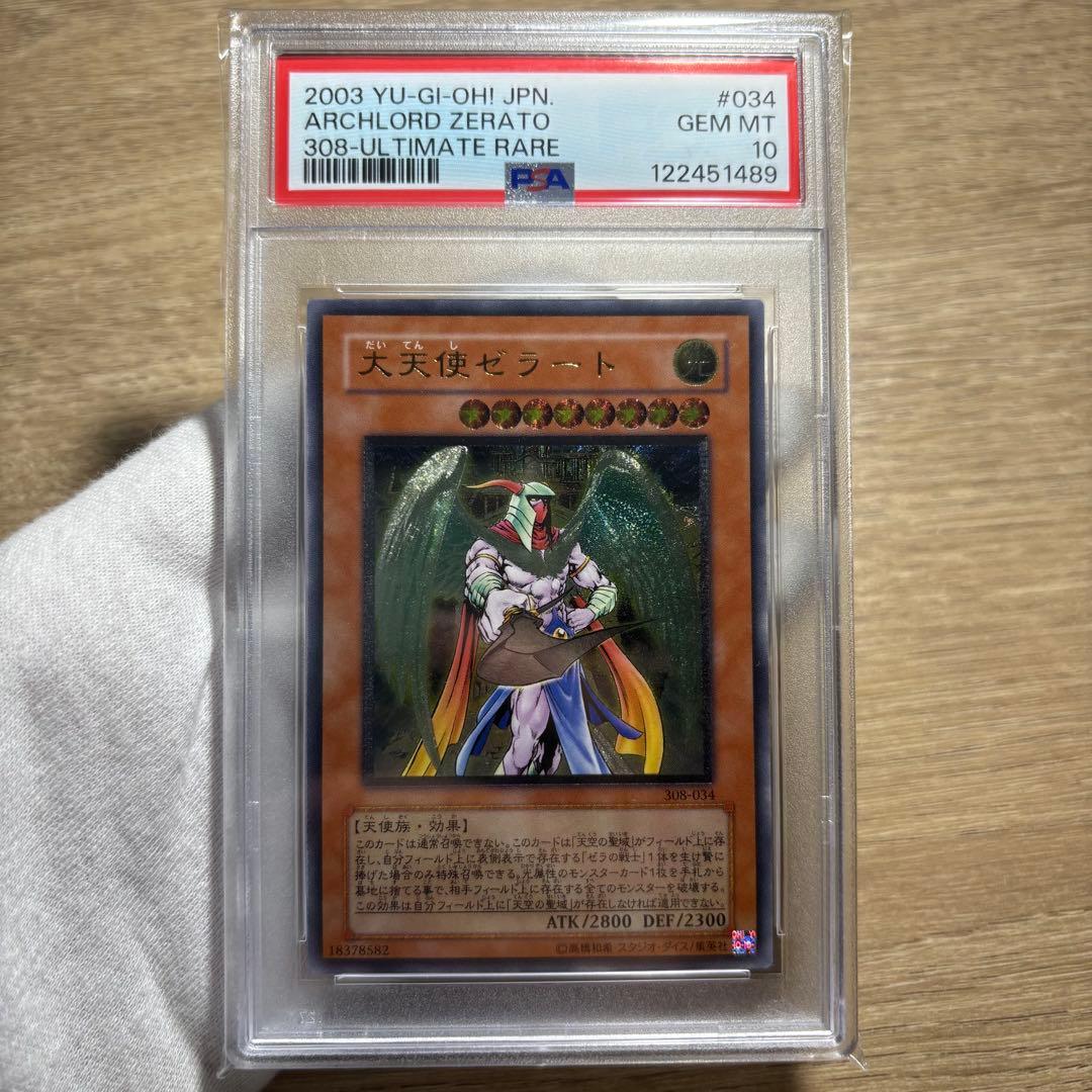 【 鑑定品 PSA10 】　極美品　世界157枚　大天使ゼラート　レリーフ