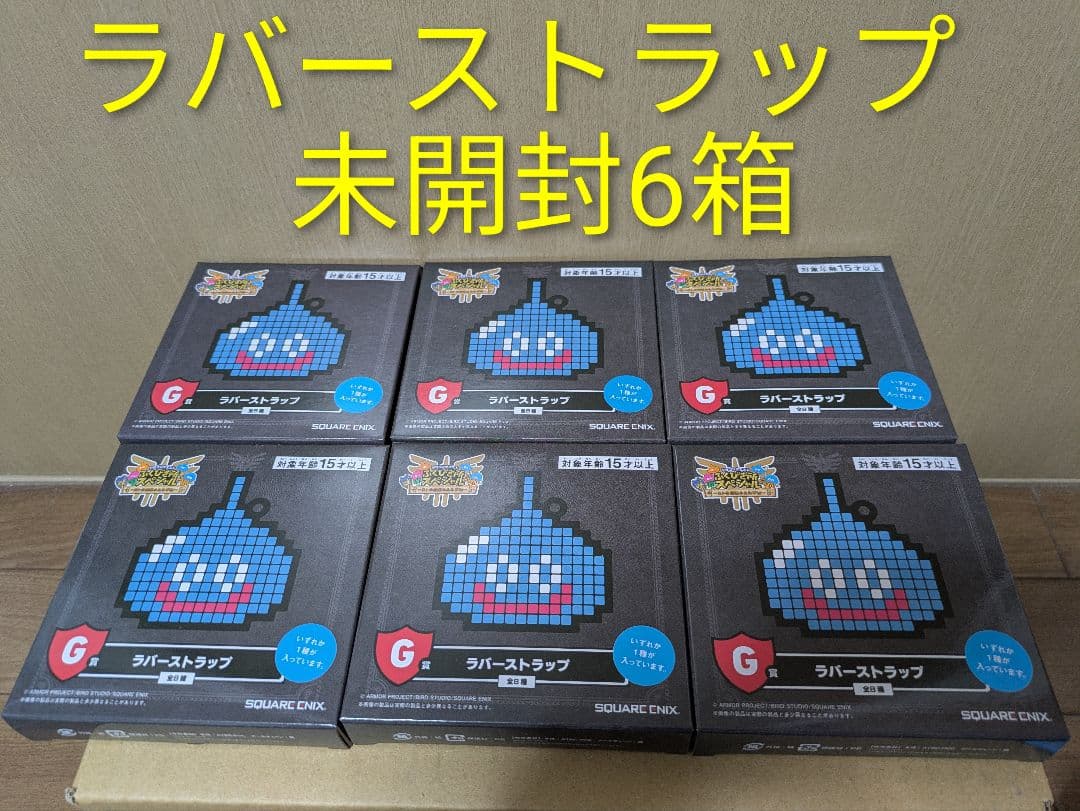 ドラゴンクエスト職業スライム5体コンプリートセット　ラバスト未開封6箱　おまけ付