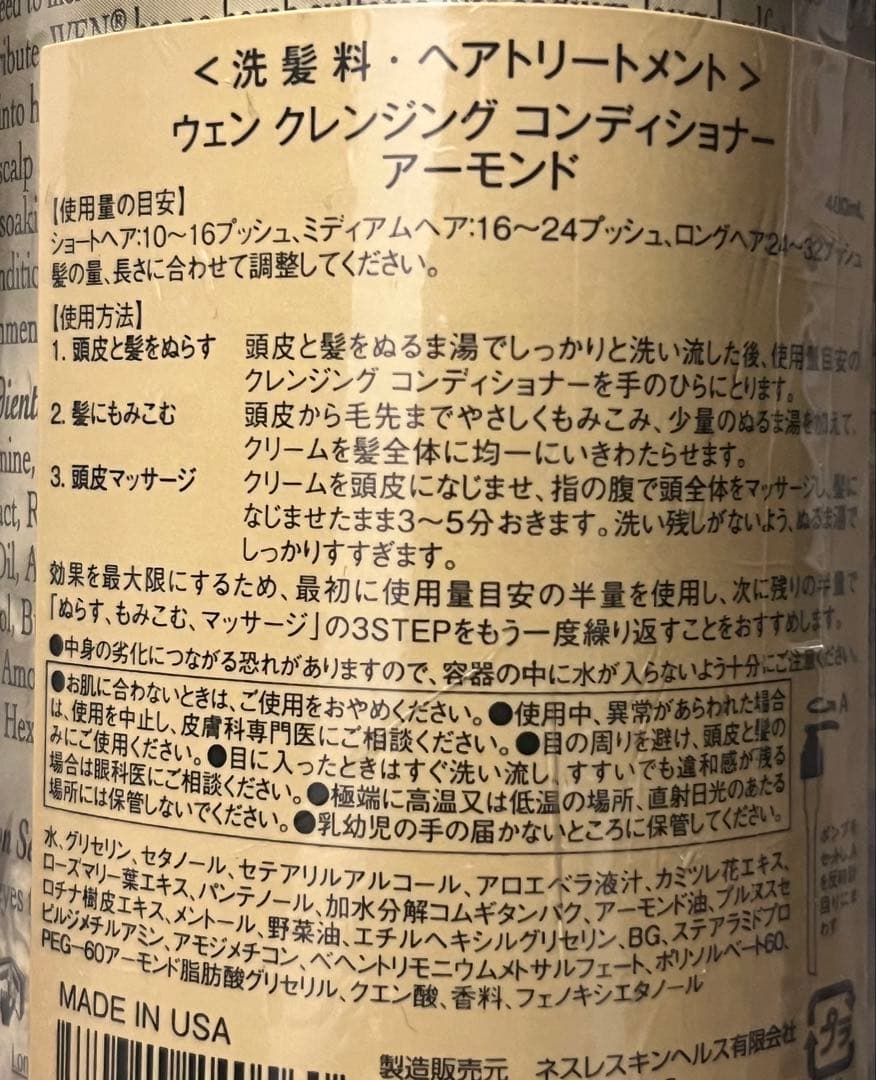 ウェン　wen　アーモンド480m×2本セット※ポンプ２本付き