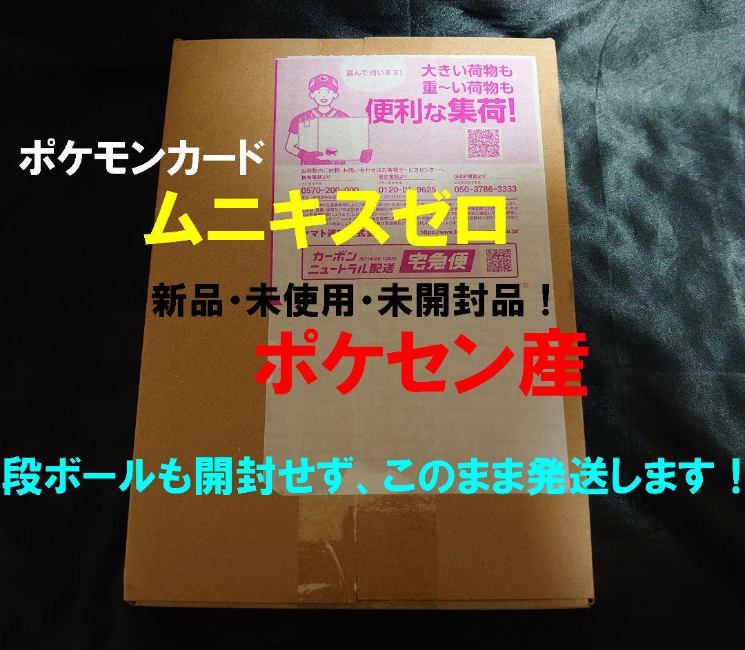 ポケモンカード MEGA　ムニキスゼロ　1BOX シュリンク付き ポケセン産
