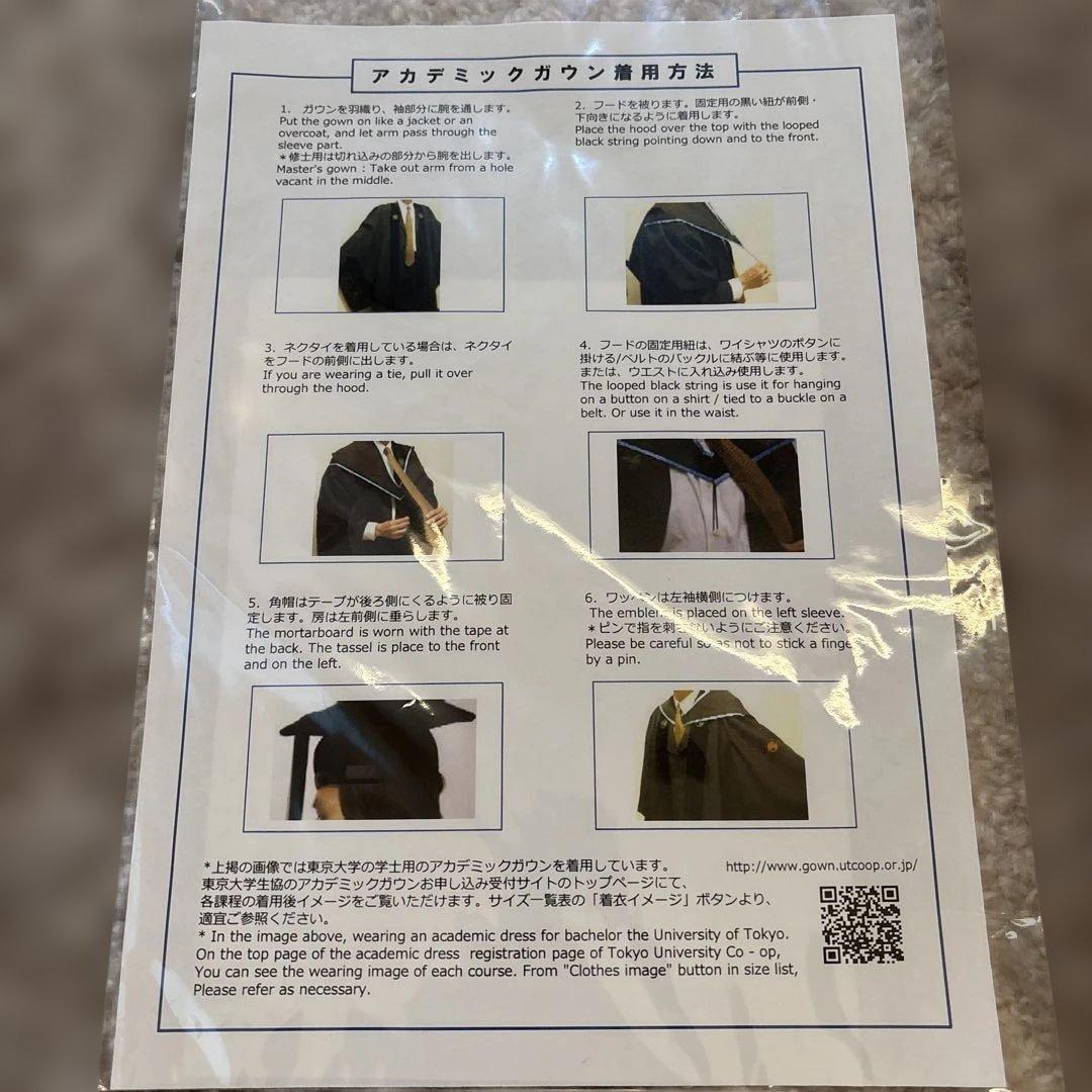 アカデミックガウン　東京大学大学院