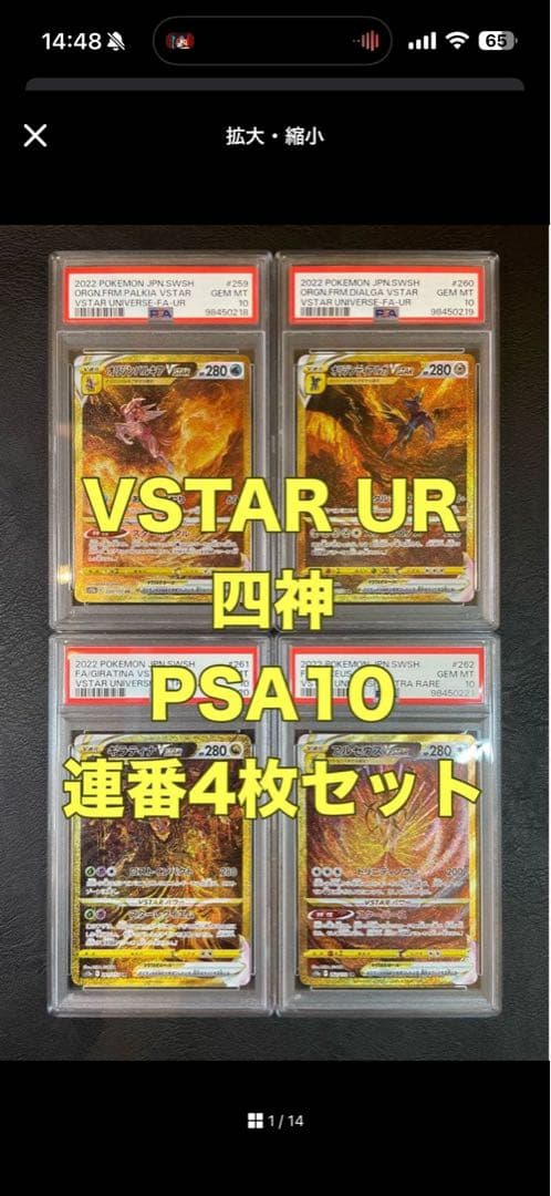 PSA10・連番4枚セット・ギラティナ アルセウス VSTARユニバース UR