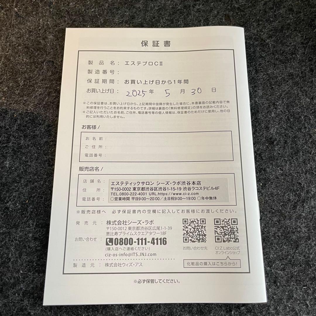 【sana】シーズラボ美顔器 エステプロCⅡ エレクトロポレーション