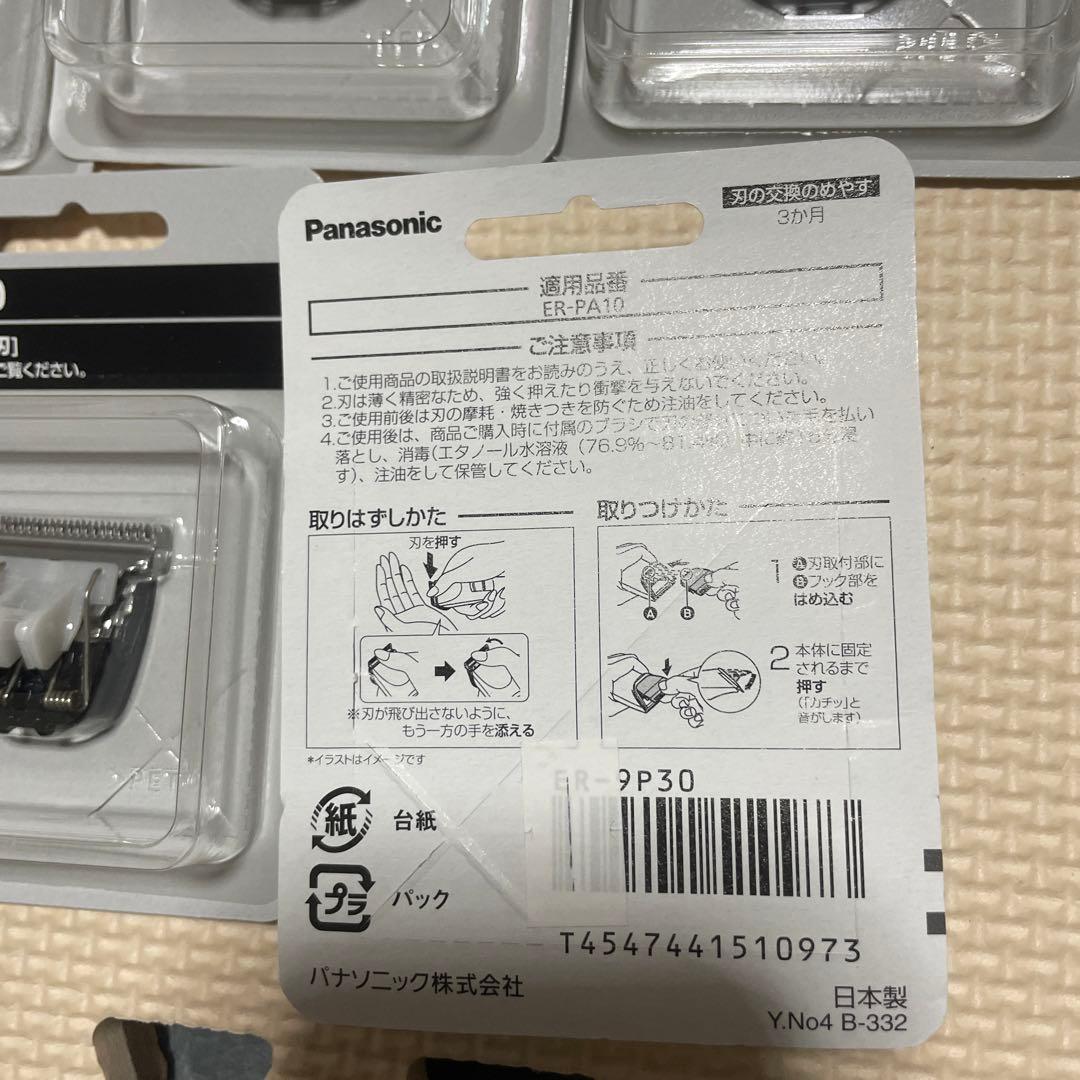 Panasonic プロ用トリマー替刃 ER-9P30✖️5個