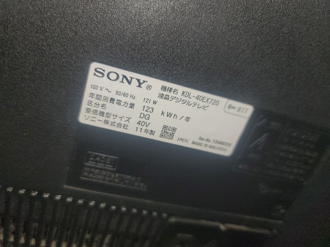 40型テレビSONY BRAVIA EX720 KDL-40EX720引取限定