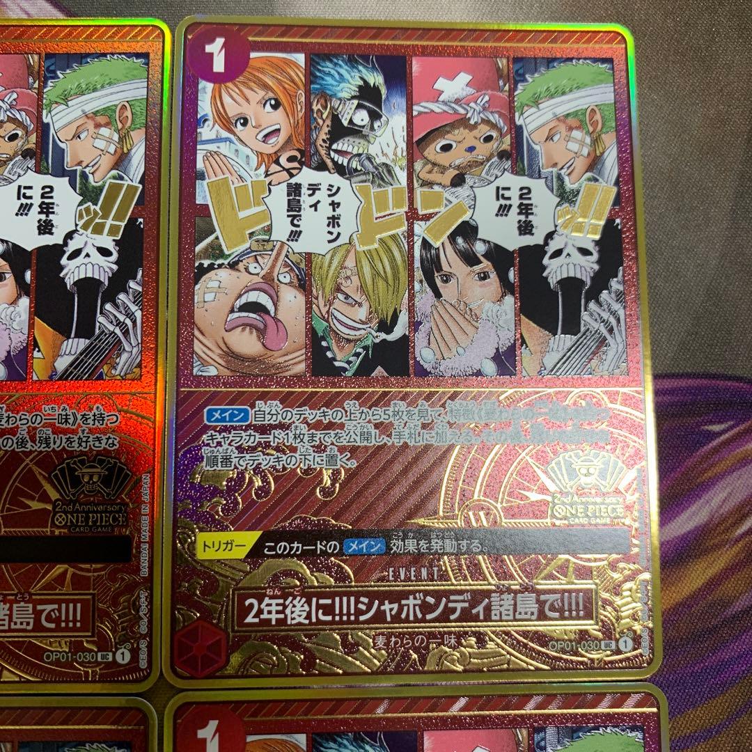 2年後に!!!シャボンディ諸島で!!! 2nd Anniversary 4枚