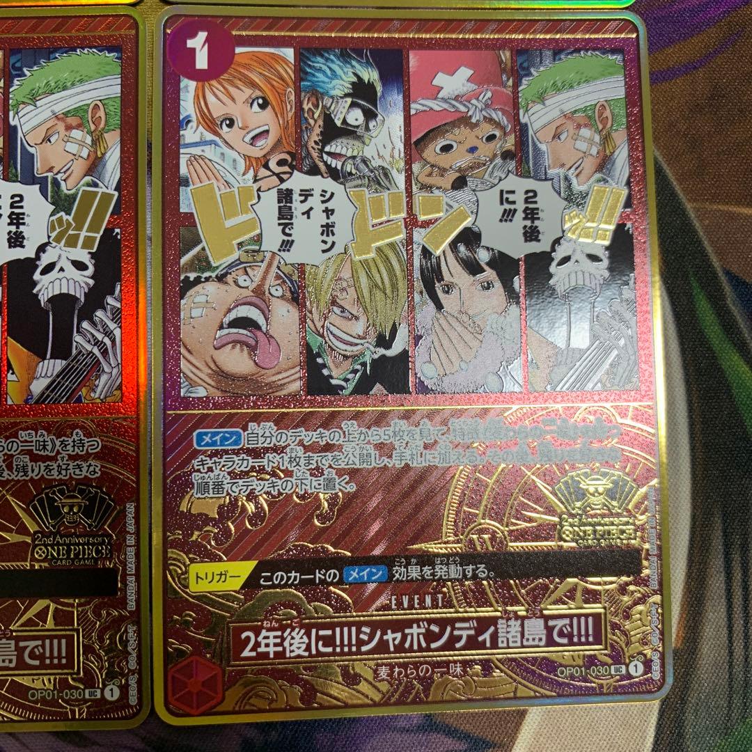 2年後に!!!シャボンディ諸島で!!! 2nd Anniversary 4枚