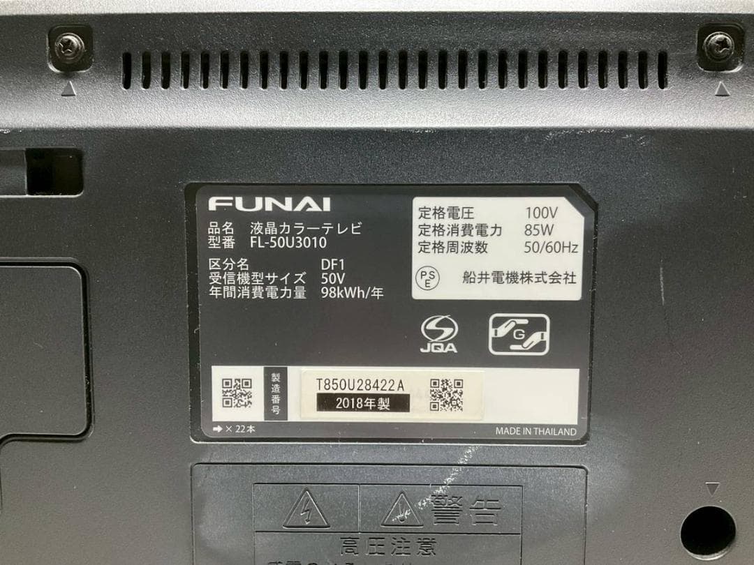 【完動品】FUNAI フナイ 液晶テレビ FL-50U3010