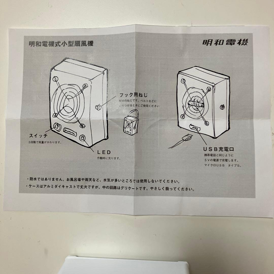 明和電機　明和電機式　卓上扇風機