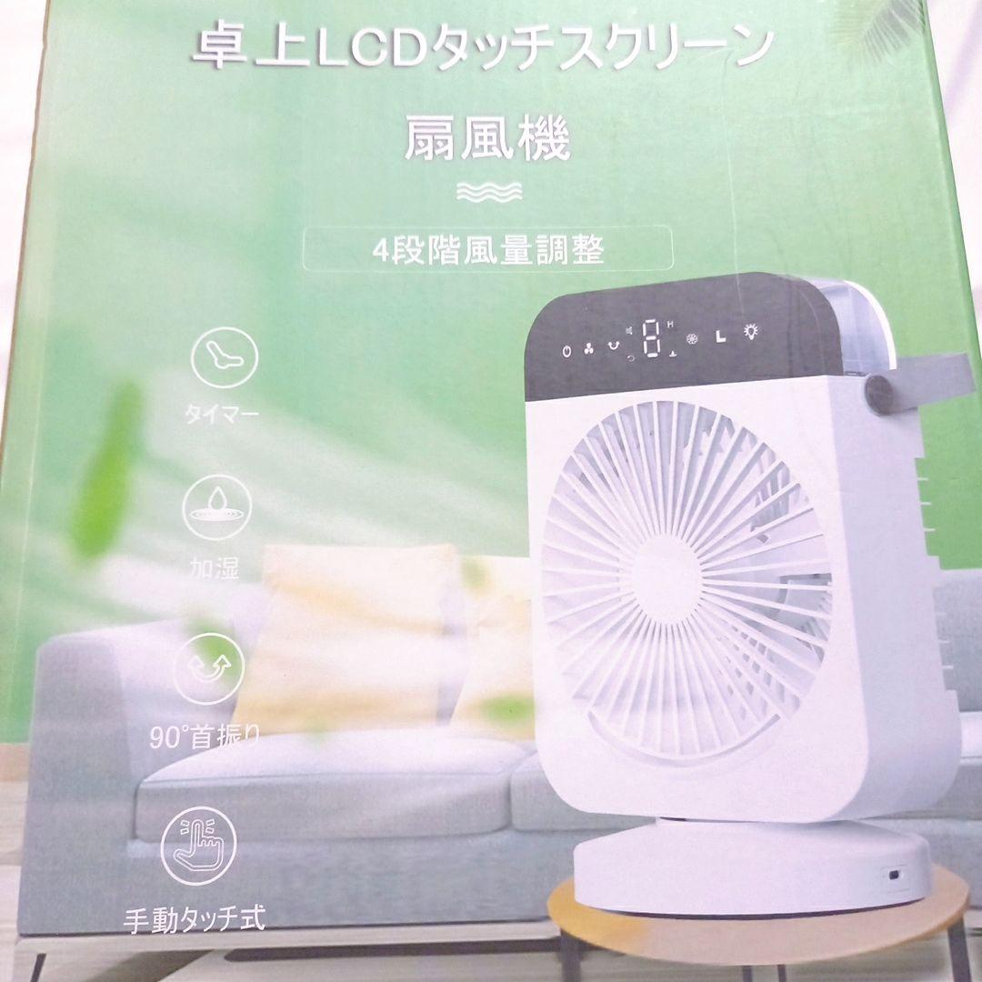 冷風機 冷風扇 風力調節 送風 冷却 加湿 USB給電式 卓上 ホワイト