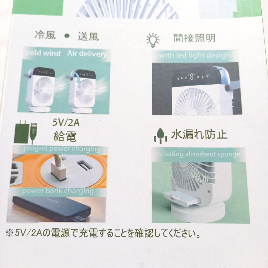 冷風機 冷風扇 風力調節 送風 冷却 加湿 USB給電式 卓上 ホワイト