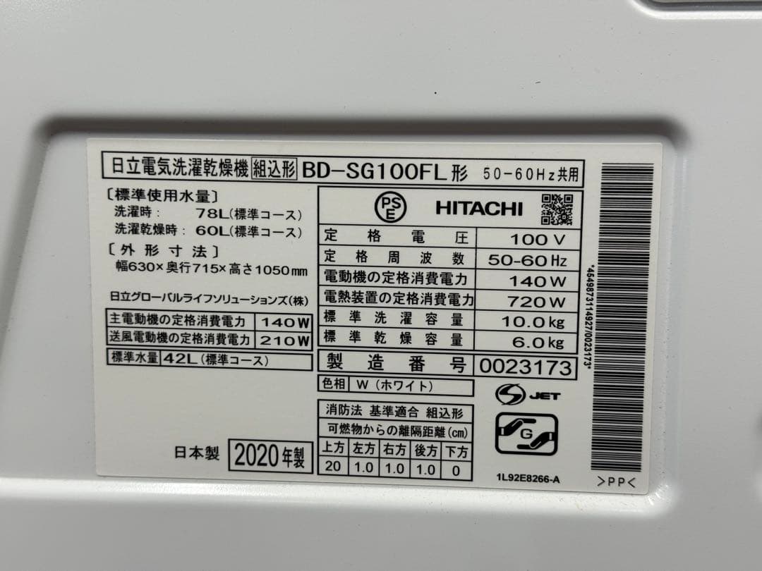 【送料込】HITACHI日立ドラム式洗濯乾燥機BD-SG100FL 2020年製