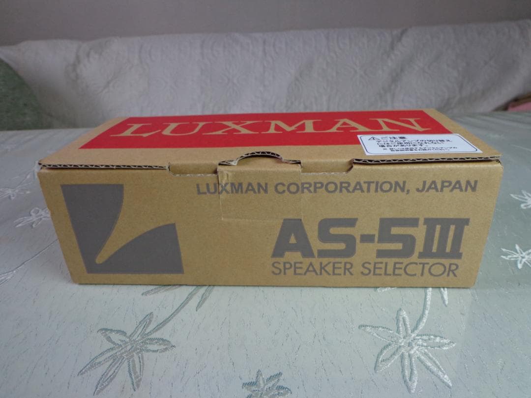 【新品・未使用】LUXMAN AS-5Ⅲ スピーカーセレクター ラックスマン